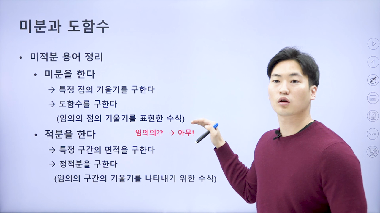 13강. 미분과 도함수