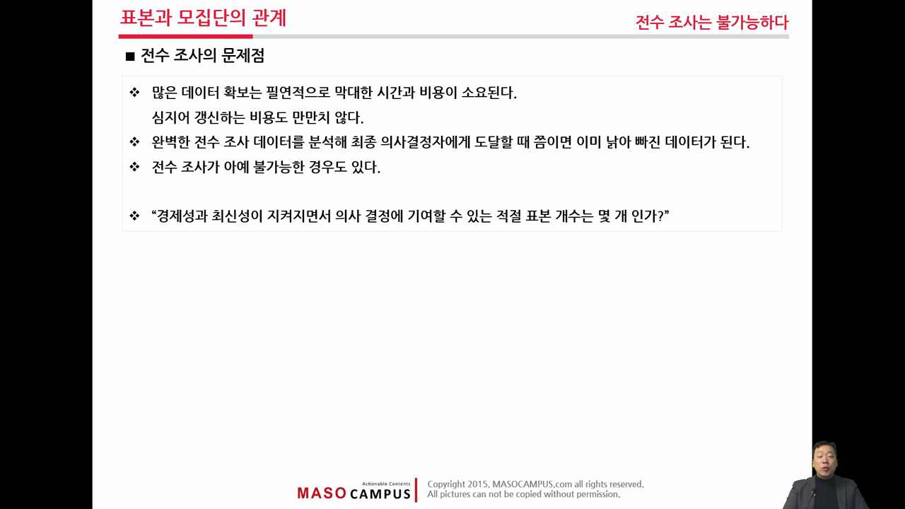 표본과 모집단의 관계