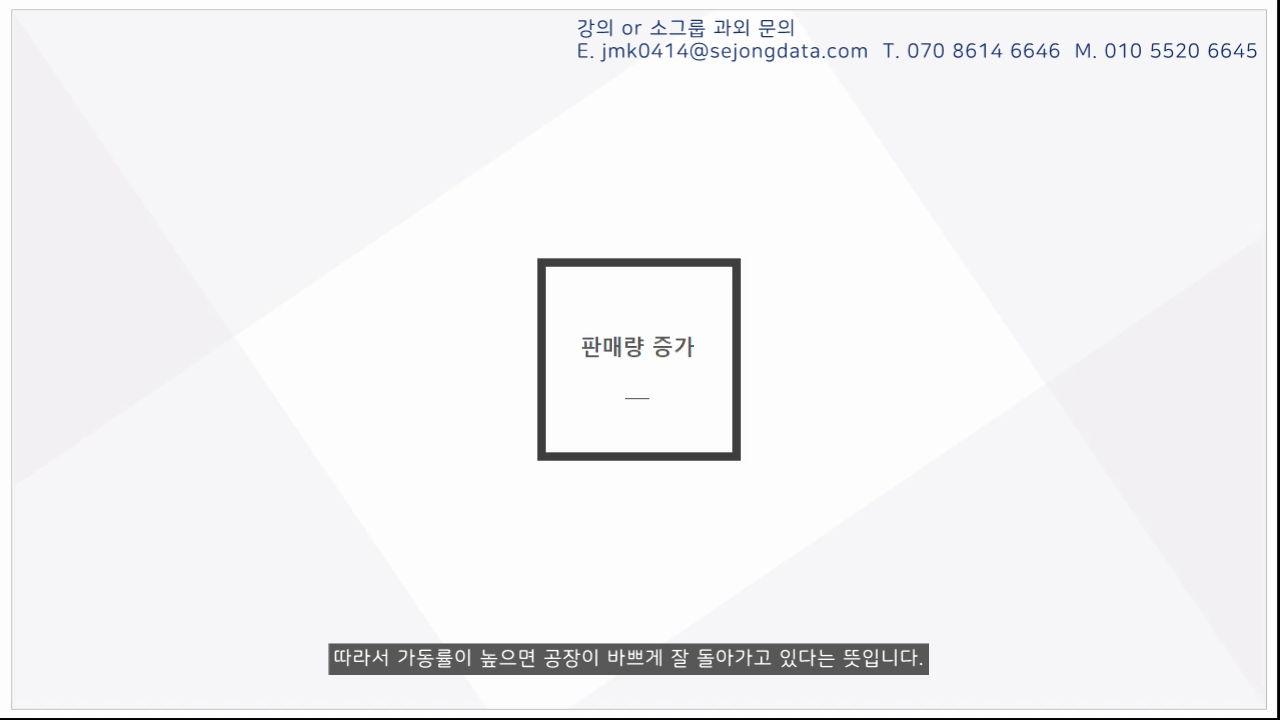 [내 꿈은 전업투자자] 1-3.판매량 증가는 기본