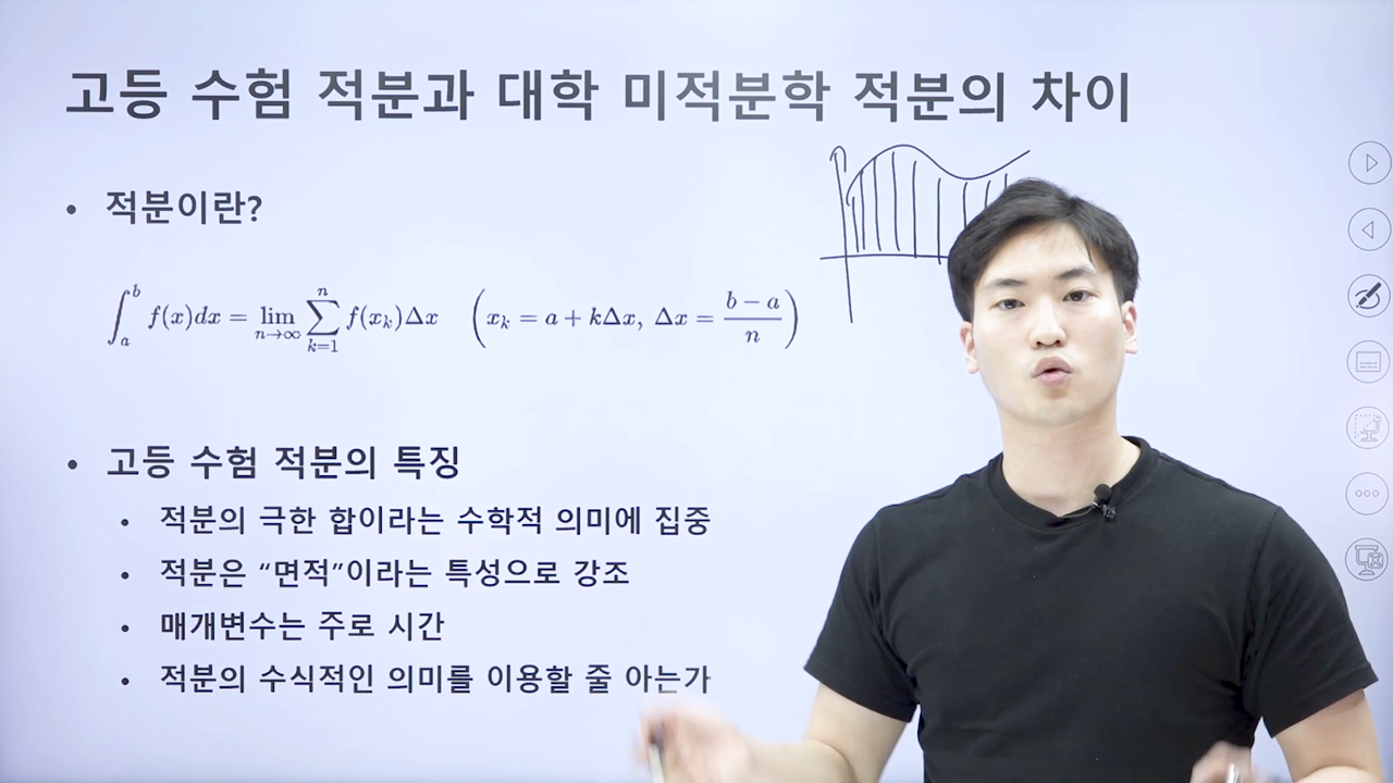 1강. 적분 가볍게 의미 익히기