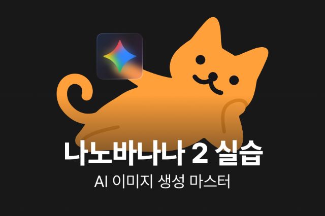 2026 AI 디자인 코어 with 나노바나나 2