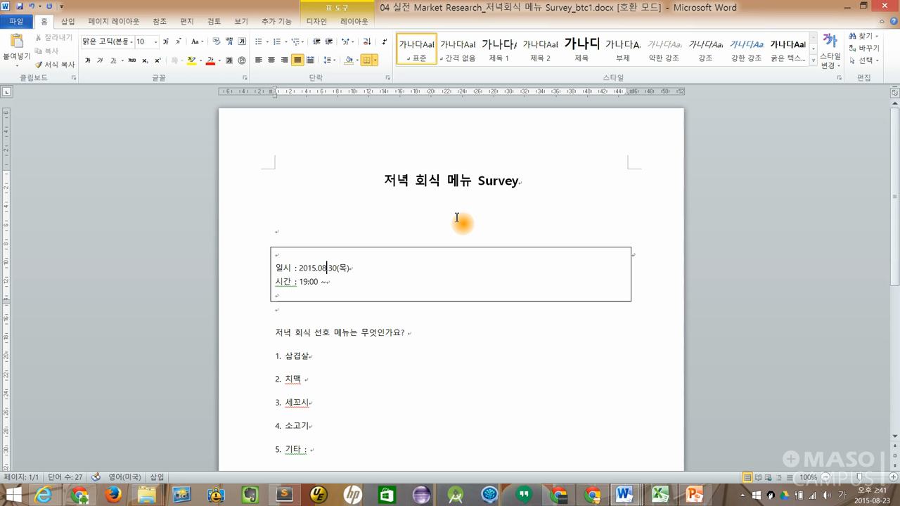 구글 설문지를 활용한 온라인 서베이 진행