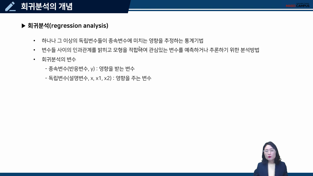 회귀분석의 개념