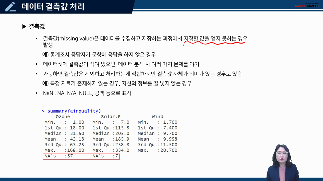 데이터 결측값 처리