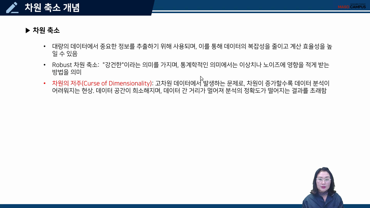 차원 축소 개념