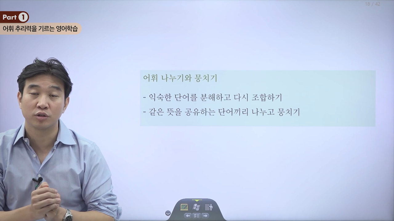 Lesson 02. 어휘 추리력을 기르는 영어학습