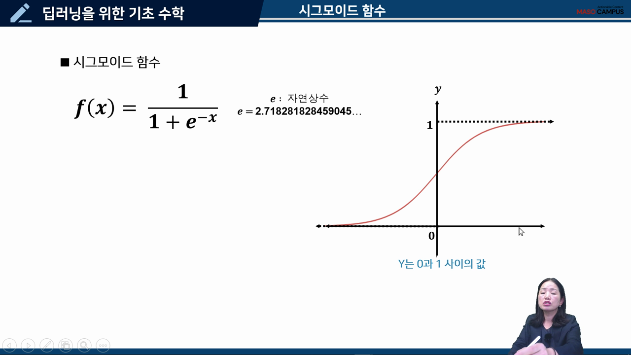 시그모이드 함수
