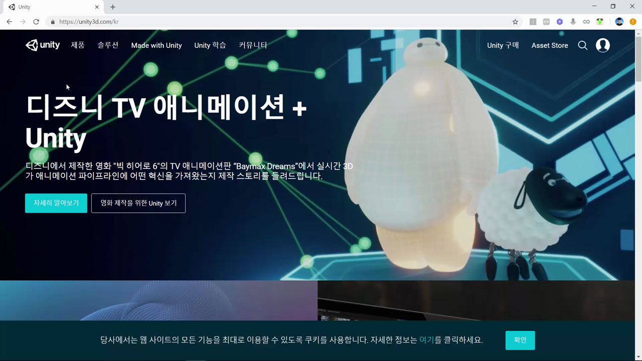 0-0. Unity 소개 및 개발환경 구축하기
