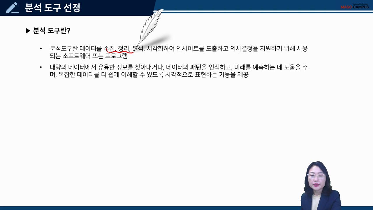 분석 도구 선정