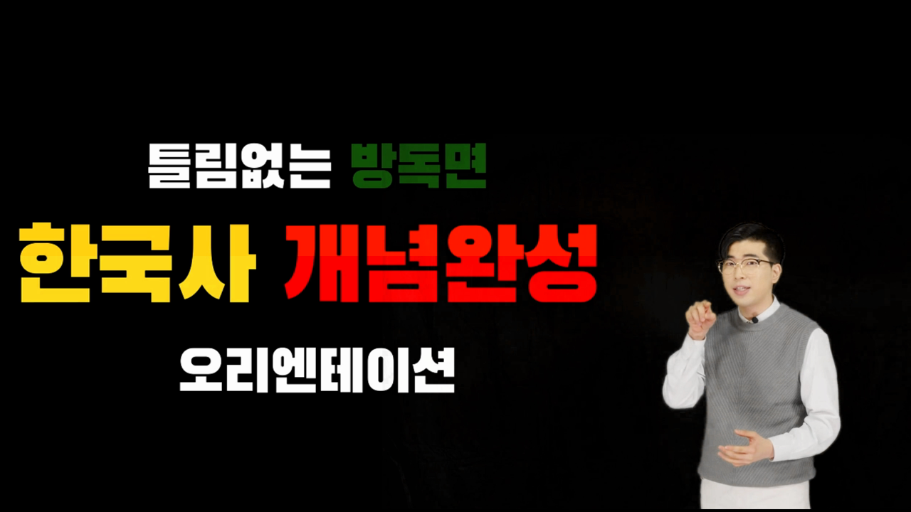 방독면 한국사 오리엔테이션