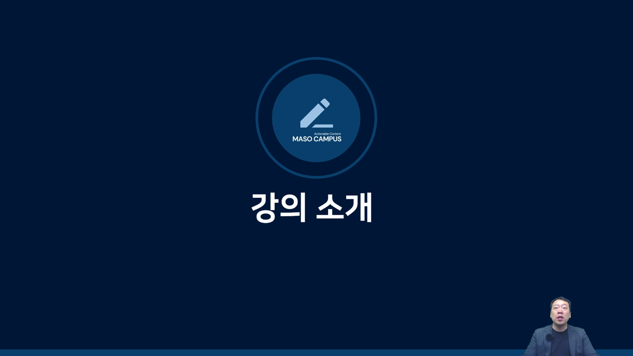 강의 소개