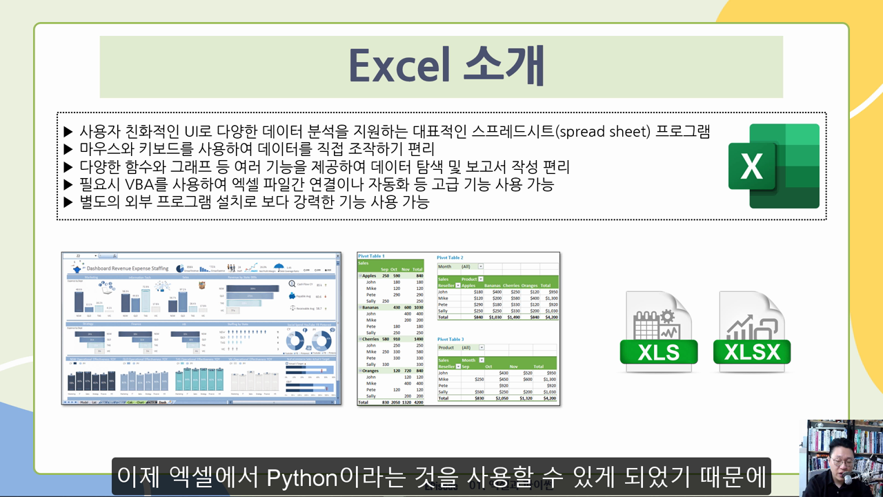 EP 01) 엑셀과 파이썬