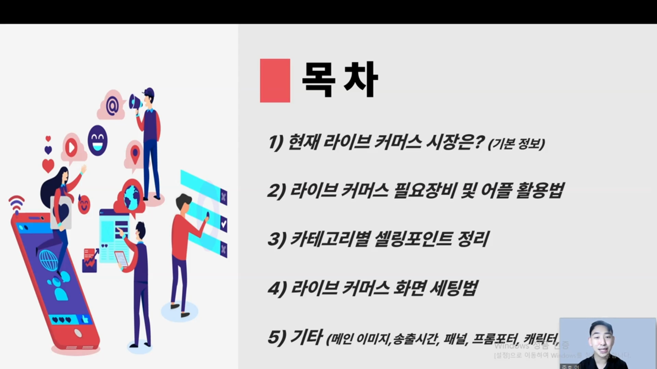 1-1. 라이브커머스 기본정보