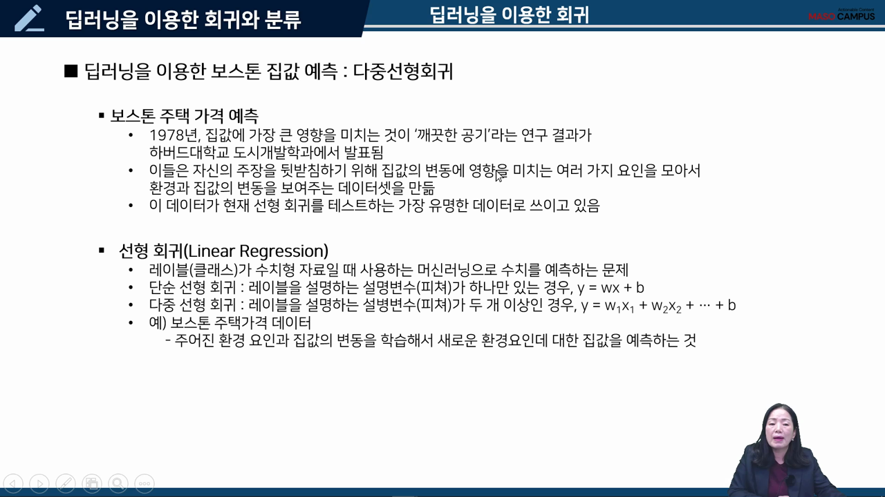 다중선형회귀의 개념과 데이터 표준화