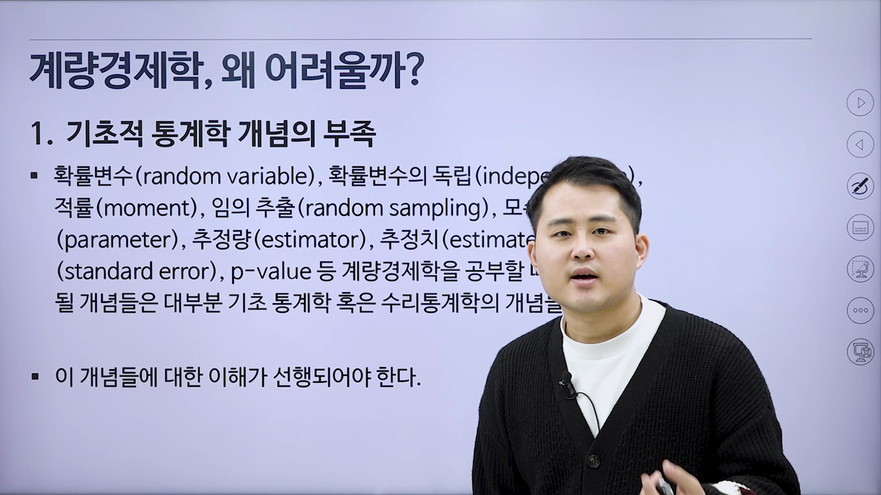 백주홍의 계량경제학 개념완성 OT