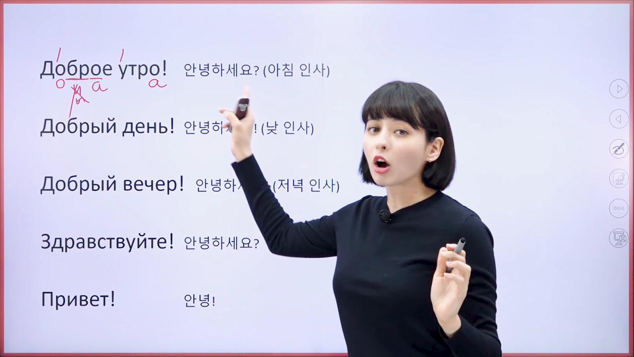 3강. 러시아어 인사
