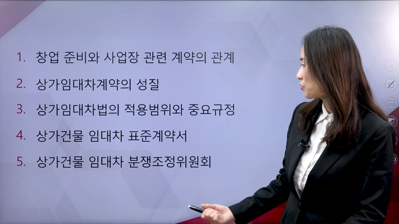 2강. 창업 준비와 사업장 관련 계약의 관계