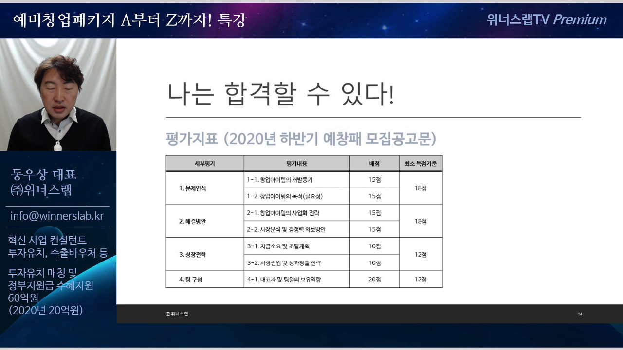 2.예비창업패키지 개요, 2020년 공고문 돌아보기