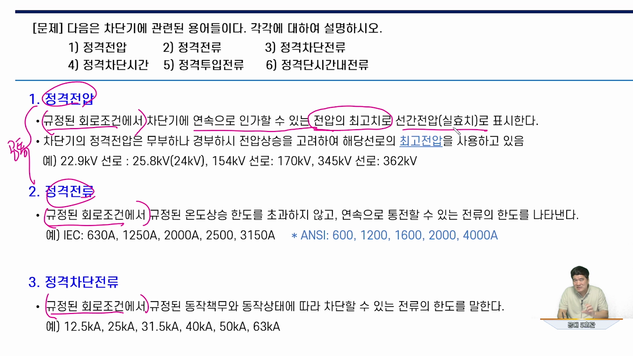 1강 차단기 용어