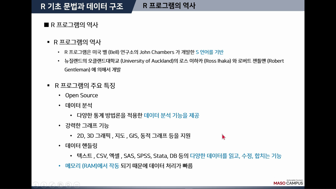 R기초문법과 데이터 구조 이론