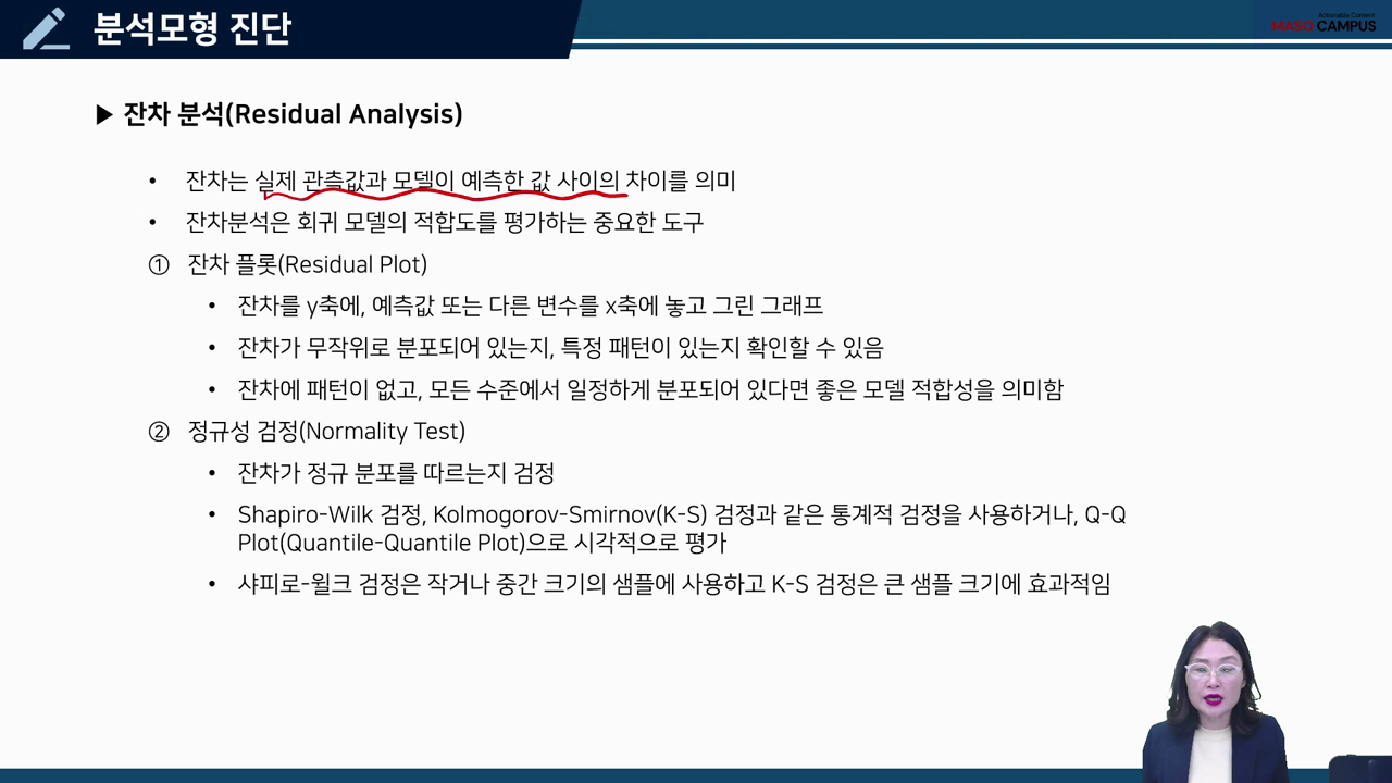 분석모형 진단