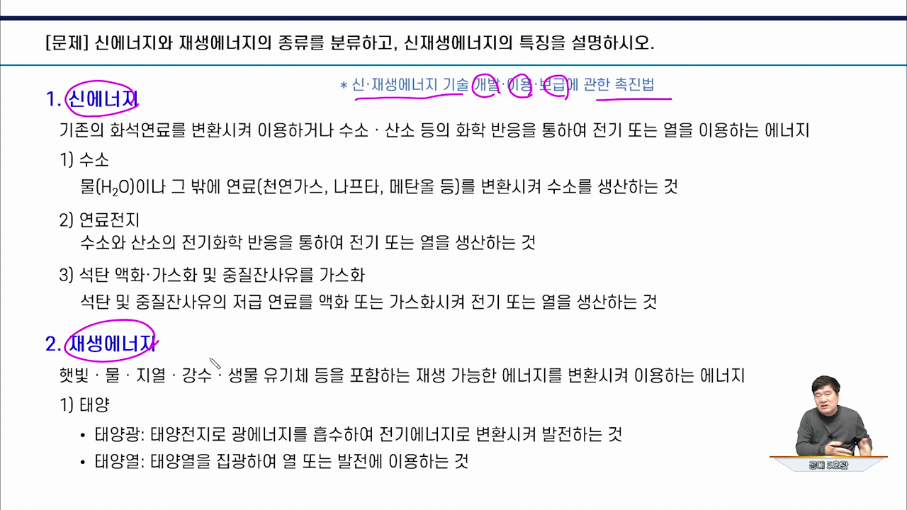 1강 신재생에너지 종류