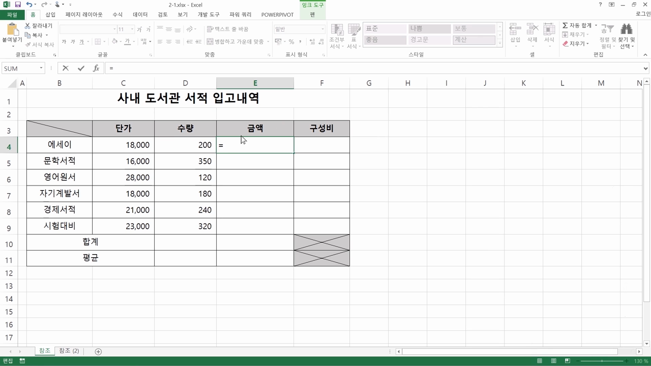 함수의 기본 - 상대참조, 절대참조, 혼합참조