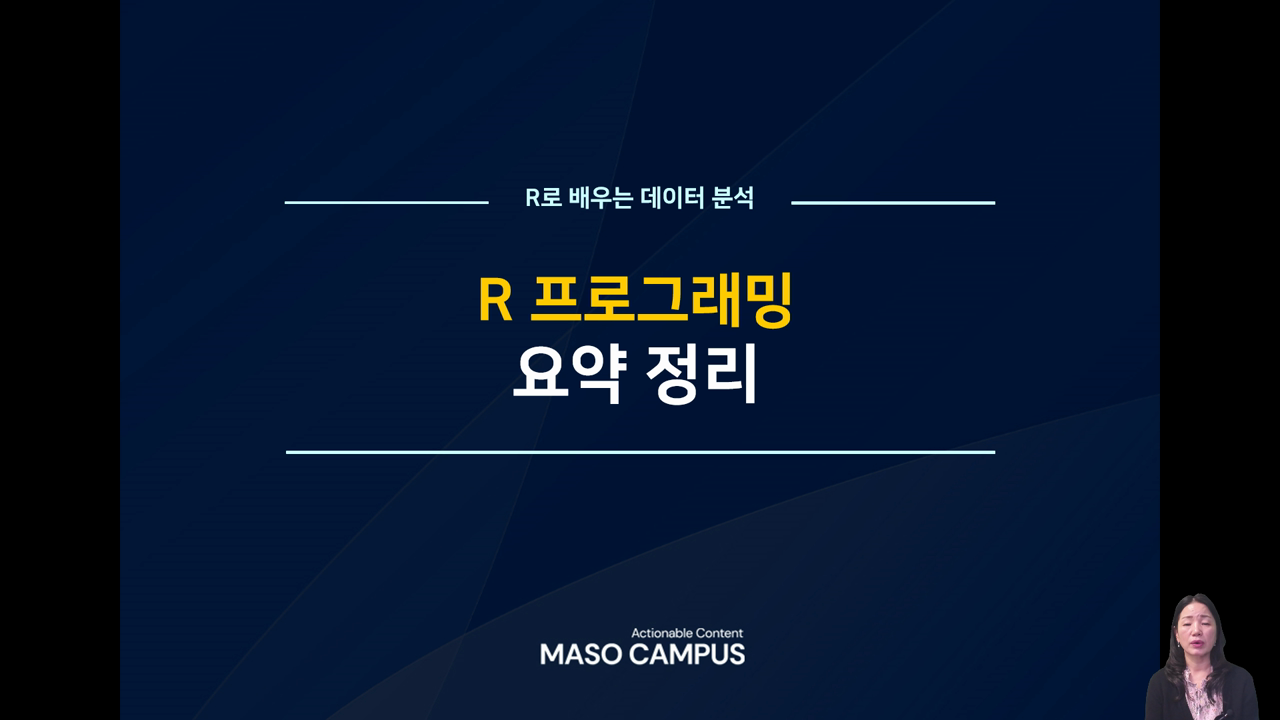 R 프로그래밍 강좌 소개