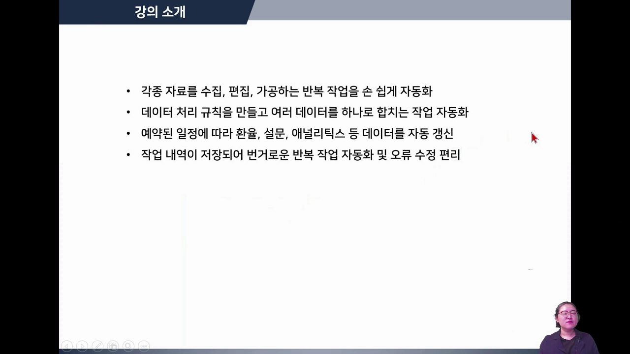 강의소개_업무자동화