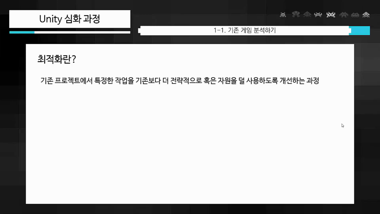 1-1 기존 게임 분석하기