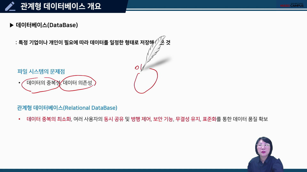 관계형 데이터베이스 개요