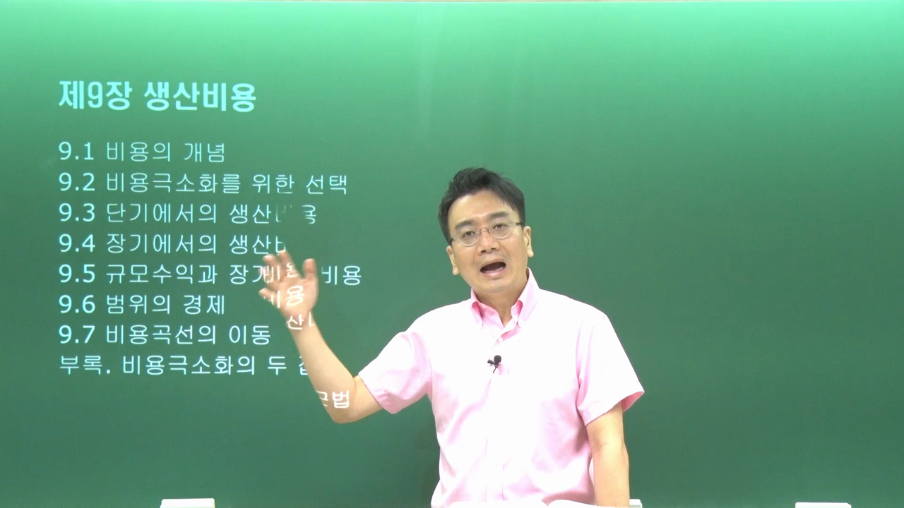 제 55강 비용의 개념