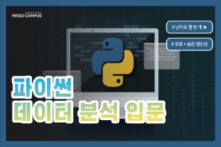 파이썬 데이터분석 입문