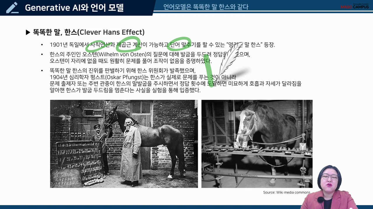 언어 모델은 똑똑한 말 한스와 같다