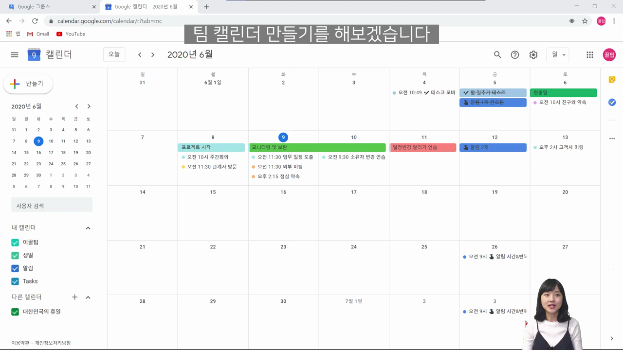 팀 캘린더 만들기