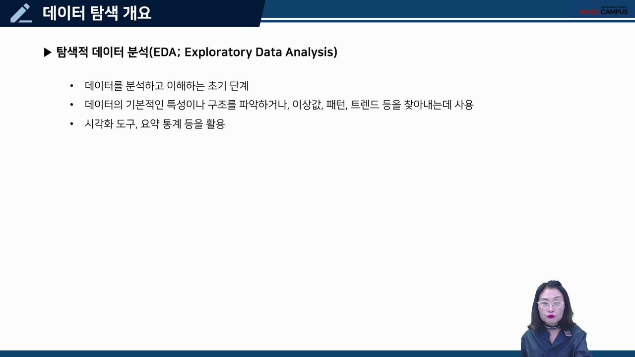 데이터 탐색 개요