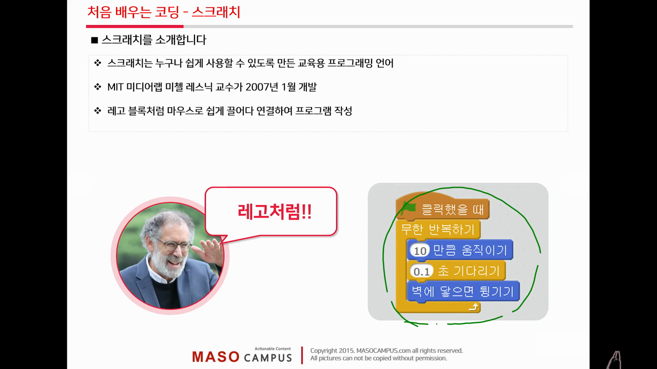 처음 배우는 코딩 스크래치