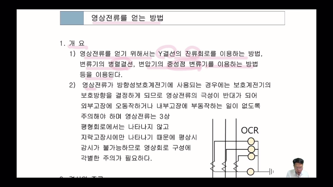 7.영상전류를 얻는 방법