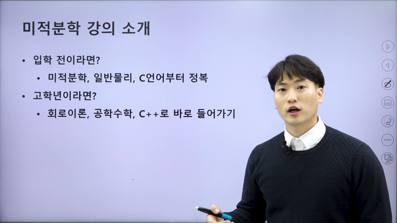 00강. 미적분학 강의 소개