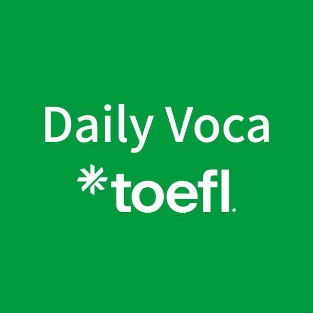 데일리 보카 Daily Voca - TOEFL