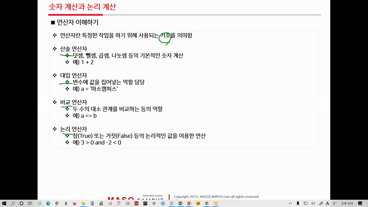 숫자 계산과 논리 계산