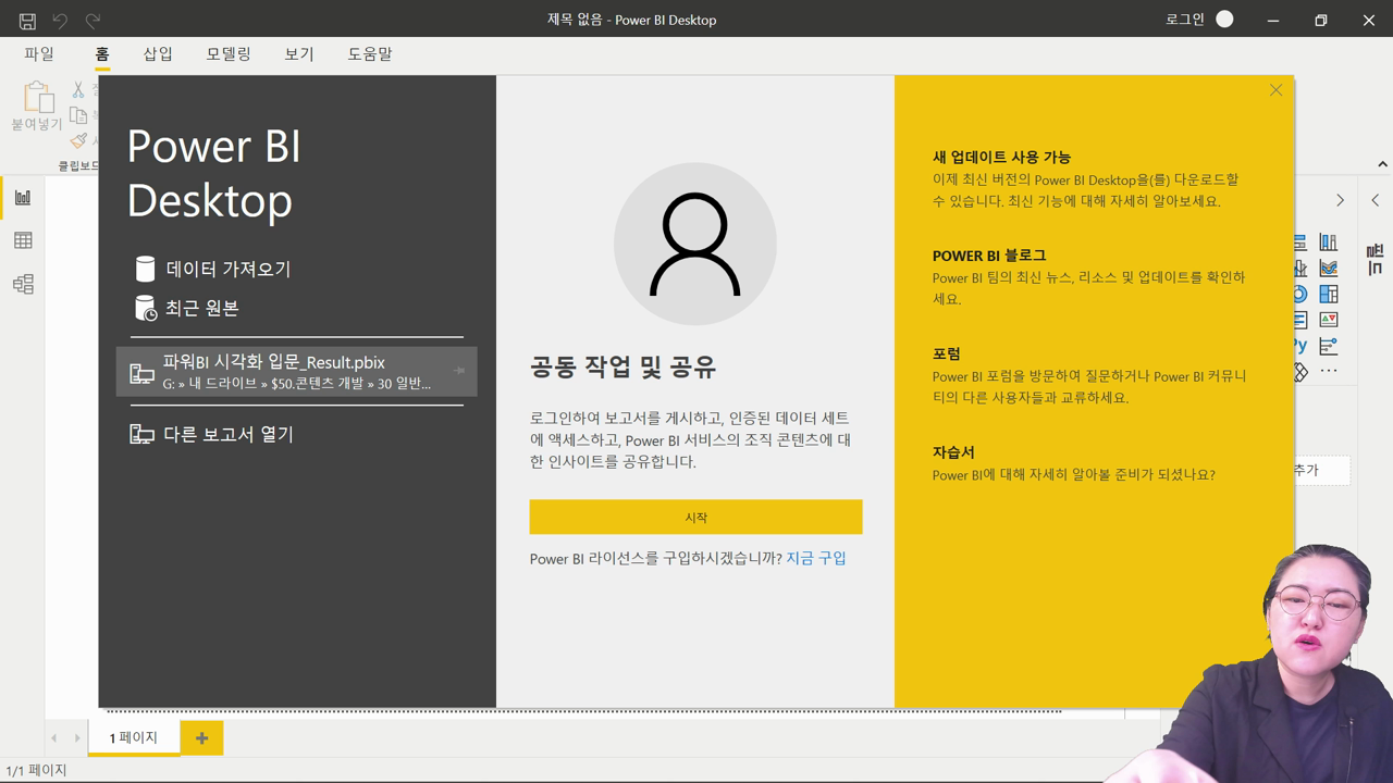 Power BI Desktop 메뉴 인터페이스