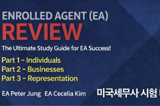 (2026)EA 미국세무사 REVIEW