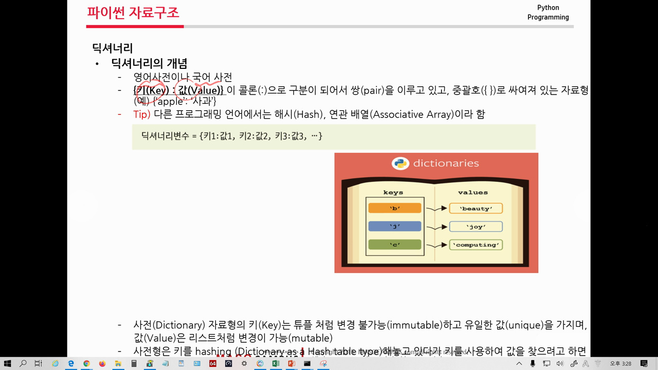 딕셔너리_개념파악