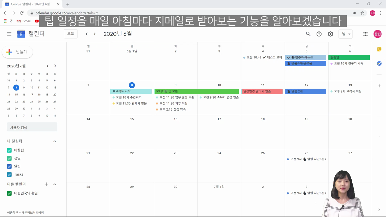 매일 일정을 아침마다 지메일로 받기