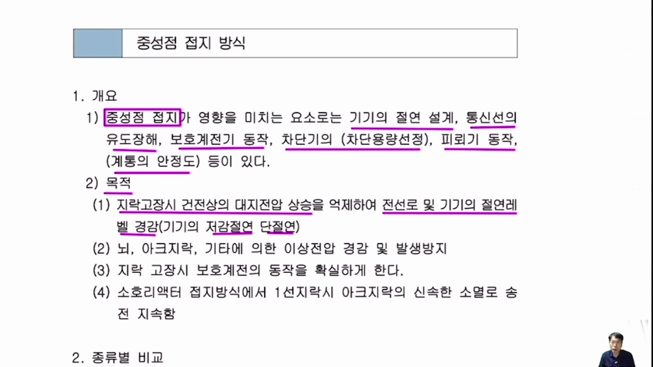 1. 중성점접지방식