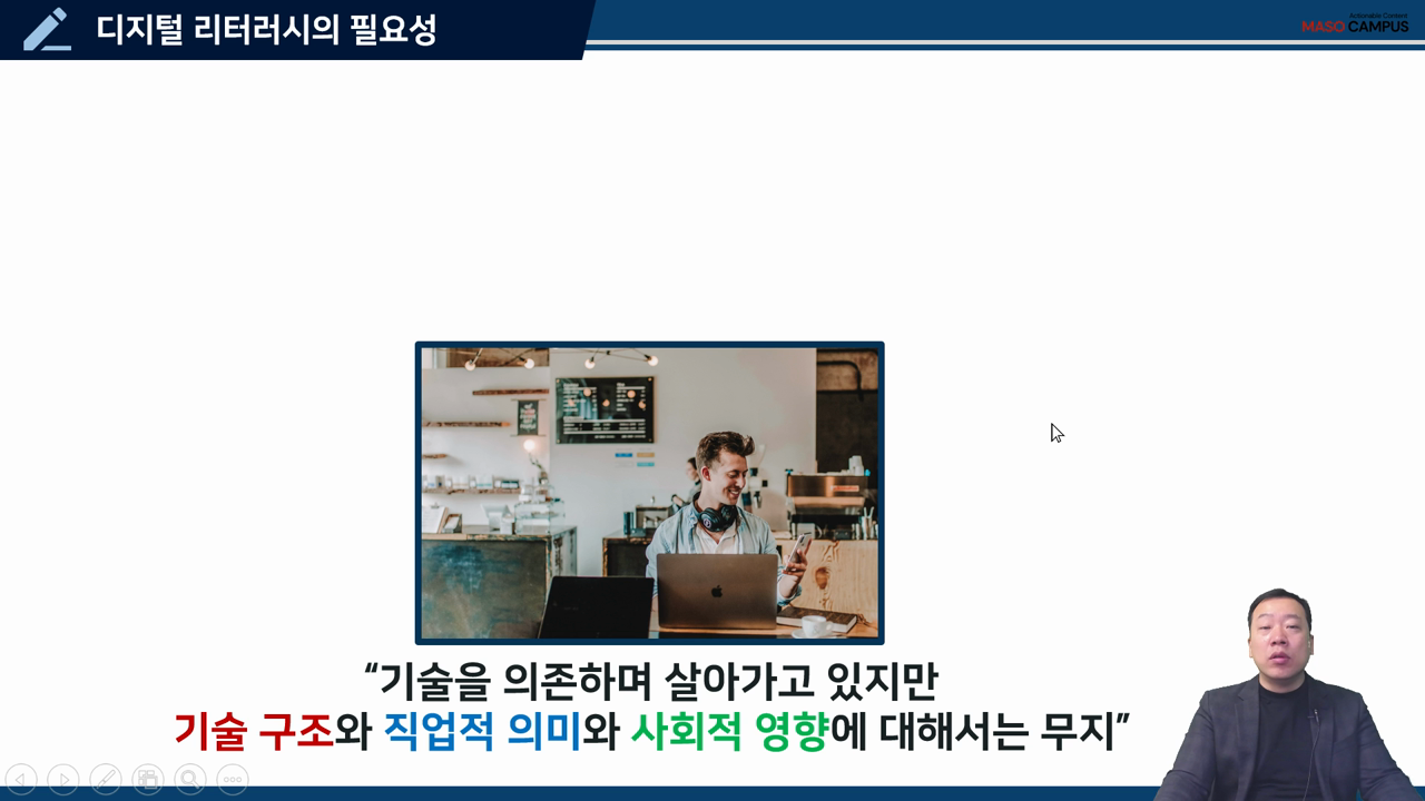지금 당신에게 디지털 리터러시가 필요한 이유