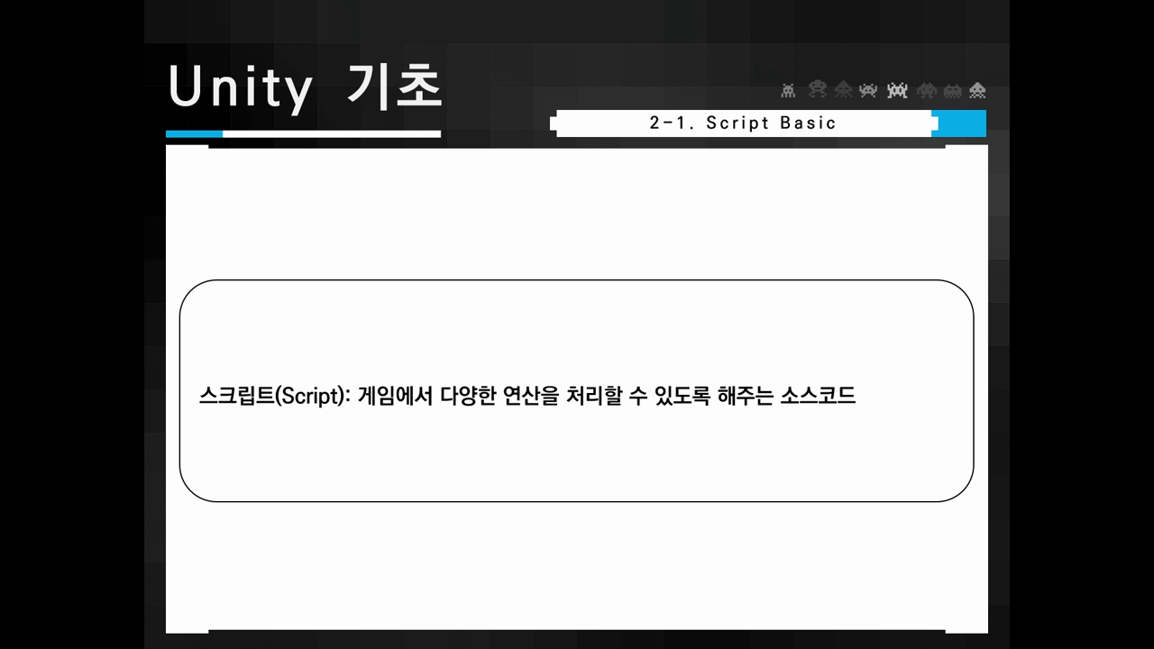 2-1. Script Basic