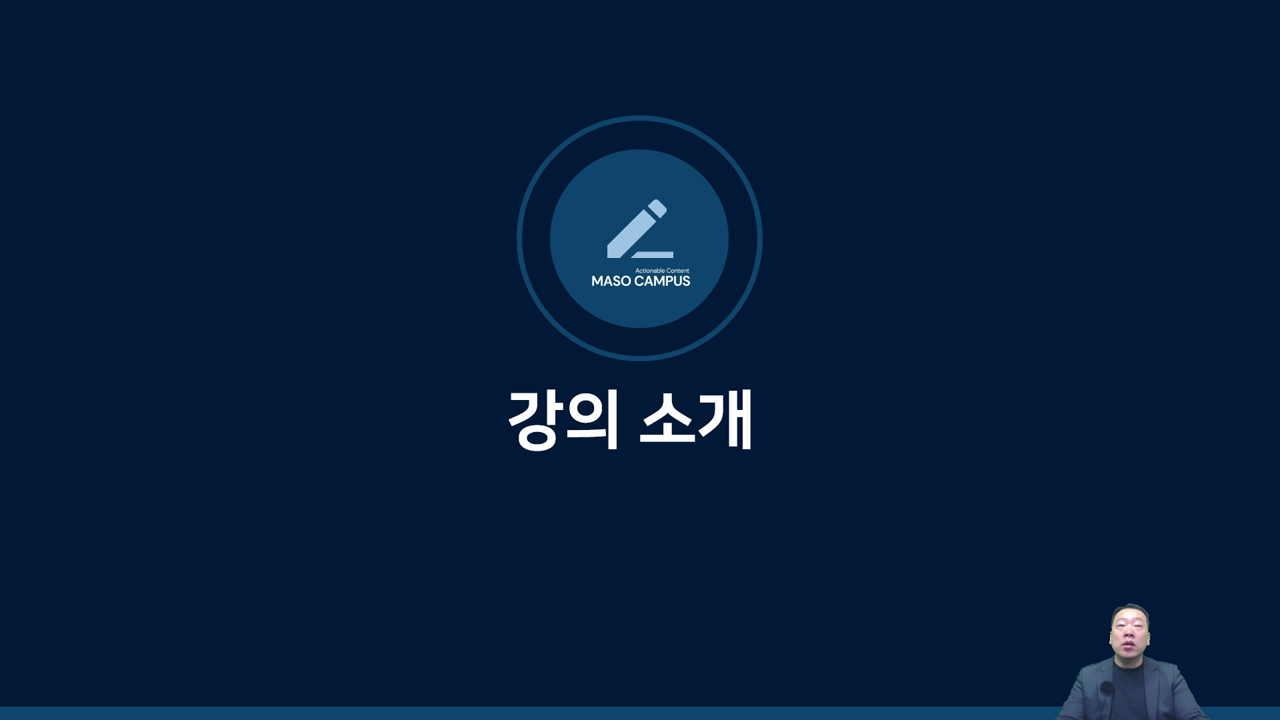 강의 소개