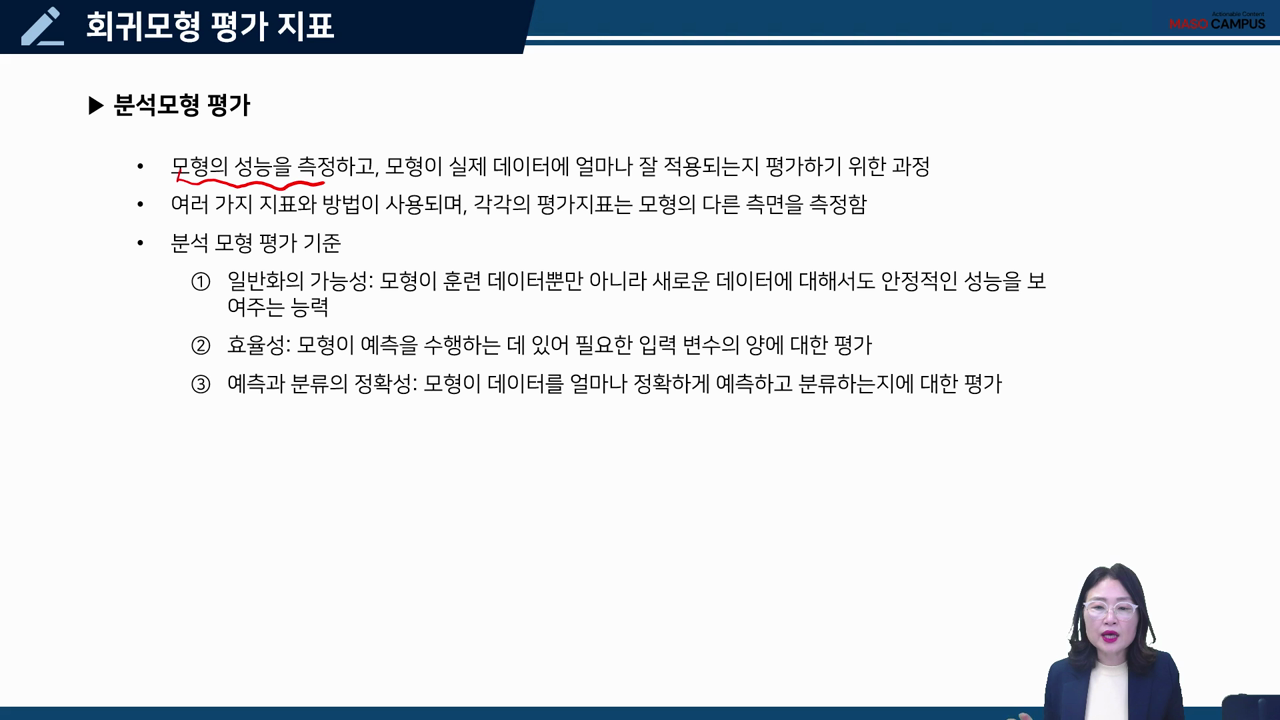 회귀모형 평가 지표